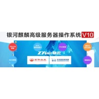 麒麟服務器操作系統